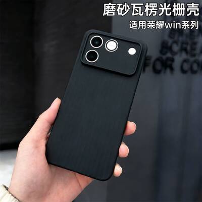 适用荣耀win手机壳winRT保护套新款honorwin瓦楞光栅rt波纹后外壳荣耀简约磁吸轻薄圆边不沾指纹全包男女高级