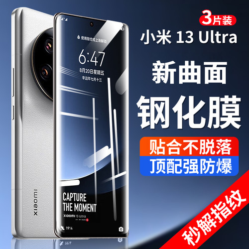 秒解锁】适用小米13ultra钢化膜