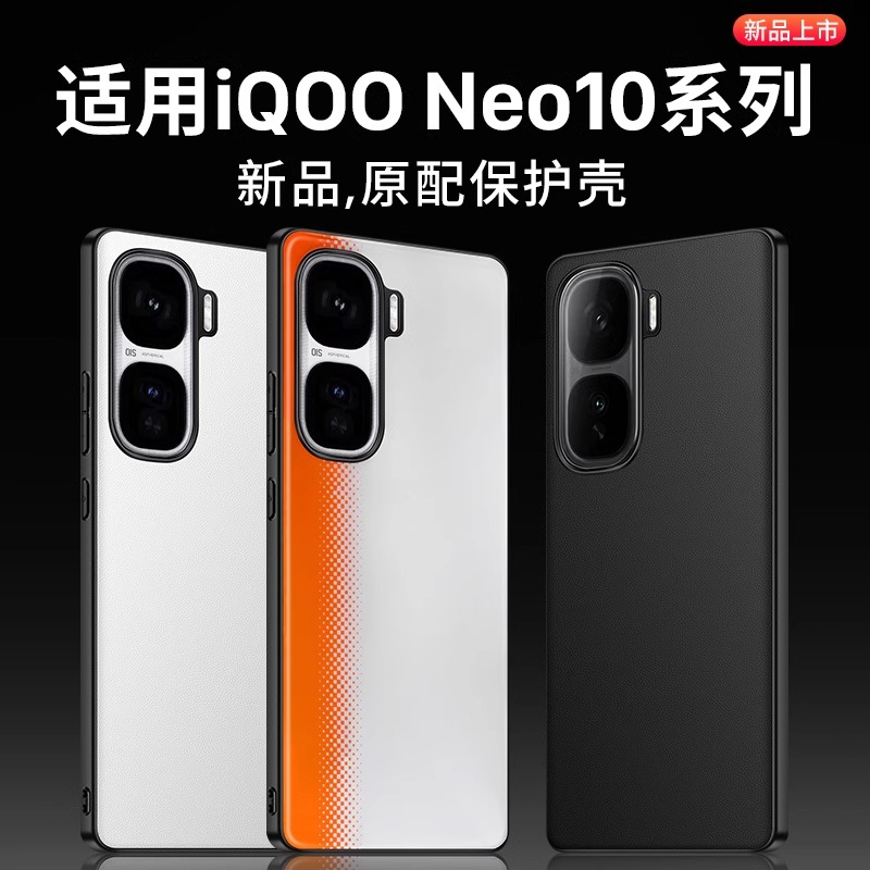 适用官方甄选】iqooneo10手机壳