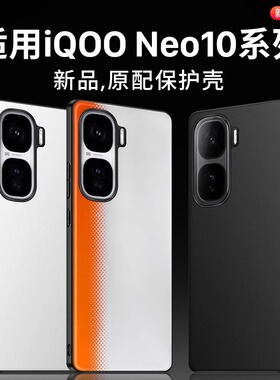 【高端素皮】适用iqooneo10手机壳iqooneo10pro新款保护套vivo爱酷iqoo全包neo10防摔iq00ip新款后por高级感