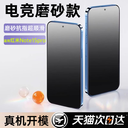 适用红米note15pro钢化膜磨砂小米note15pro+手机膜十redmi新款14/13保护12turbo11电竞k80至尊版k70k60贴por