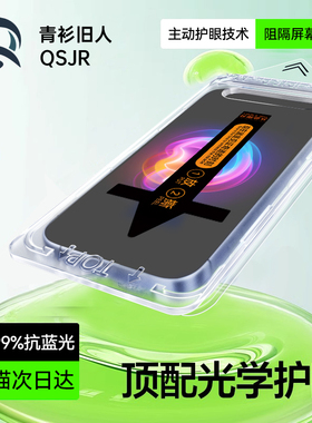 [护眼无尘仓]适用苹果16钢化膜iphone16pro手机膜16promax苹果15/14防蓝光13贴膜12防窥11新款全屏舒眼防近视