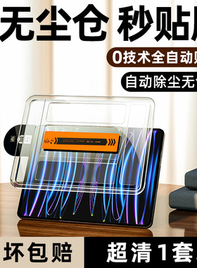 【无尘仓】适用iPad钢化膜Air5平板iPadPro10/9苹果2022保护3/4全屏4Pro11寸2021ar2020版第九代十贴mini6十5