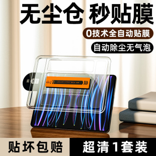 4全屏4Pro11寸2021ar2020版 9苹果2022保护3 适用iPad钢化膜Air5平板iPadPro10 第九代十贴mini6十5 无尘仓