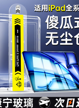 [无尘仓]适用iPad11钢化膜iPadAir7/2024款5Mini7苹果2025平板11寸ipadpro12.9全屏10.9保护Air6贴膜13/10AR9