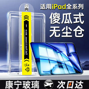 5Mini7苹果2025平板11寸ipadpro12.9全屏10.9保护Air6贴膜13 2024款 适用iPad11钢化膜iPadAir7 10AR9 无尘仓