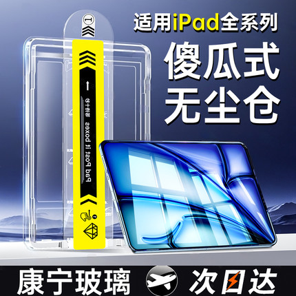 [无尘仓]适用iPad11钢化膜iPadAir7/2024款5Mini7苹果2025平板11寸ipadpro12.9全屏10.9保护Air6贴膜13/10AR9