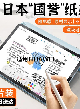 适用华为matepad11类纸膜磁吸matepadpro2023款13.2寸平板matepadair可拆卸荣耀v8pro钢化v7绘画10.8磨砂书写