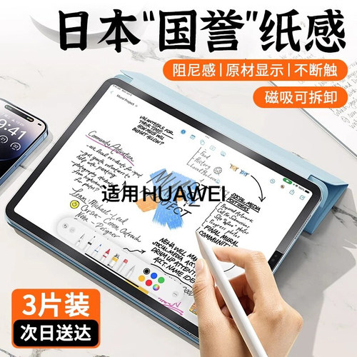 适用华为类纸膜磁吸可拆卸全系列