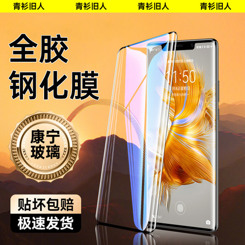 适用全胶】荣耀Magic7Pro钢化膜