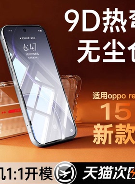 适用opporeno15钢化膜reno15pro手机膜15c/oppofindx9保护9reno14/13/12por11全屏10防窥x8s+十水凝x7ultra贴