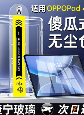 适用oppopad4pro钢化膜OPPOpad3平板保护膜padse2025新款pad3pro/2贴膜13.2英寸padair屏幕膜0pp0无尘仓全屏