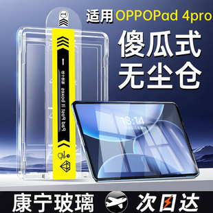 适用oppopad4pro钢化膜OPPOpad3平板保护膜padse2025新款pad3pro/2贴膜13.2英寸padair屏幕膜0pp0无尘仓全屏