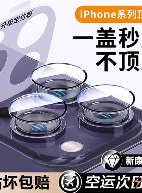 适用苹果16pro镜头膜17iphone15promax新款14pro/17pro手机13后置摄像头15保护12贴plus钢化Air全包镜头盖por
