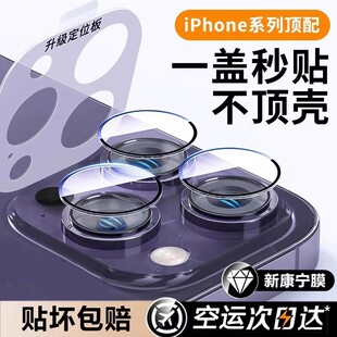 适用苹果16pro镜头膜17iphone15promax新款14pro/17pro手机13后置摄像头15保护12贴plus钢化Air全包镜头盖por