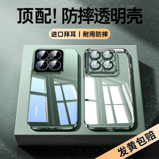 适用小米14手机壳米14pro透明新款 p超薄硅胶高级感专用女男简约外 xiaomi保护套14ultra全包镜头高端14u新品