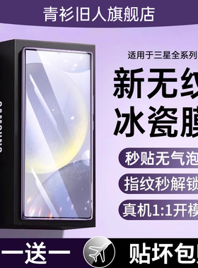 适用三星s23ultra手机膜s25钢化膜s24/s22新款s21fe保护note20+十s10水凝膜s20u防窥s9全屏s8软9全胶10贴膜8