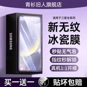 适用三星s23ultra手机膜s25钢化膜s24/s22新款s21fe保护note20+十s10水凝膜s20u防窥s9全屏s8软9全胶10贴膜8