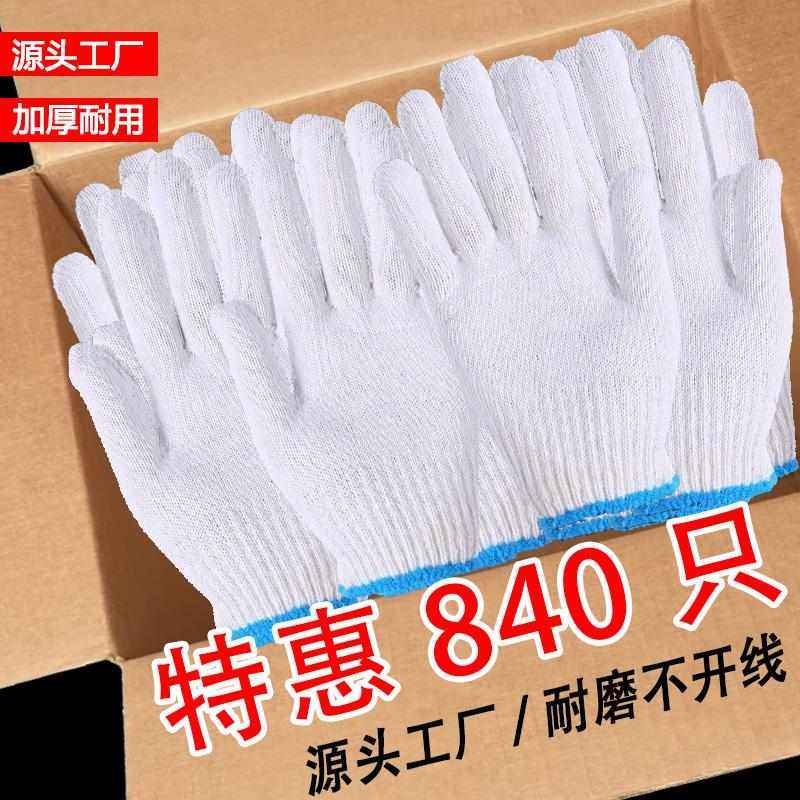 手套劳保耐磨工作男女纯棉纱线白棉纱尼龙加厚劳动劳工地干活批发,居家日用,手部防护用品,淘宝优惠券,粉丝福利购,淘宝优惠卷
