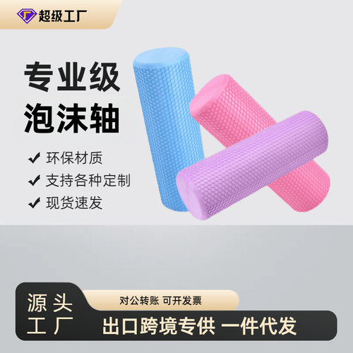 生产厂家实心eva瑜伽柱浮点45cm