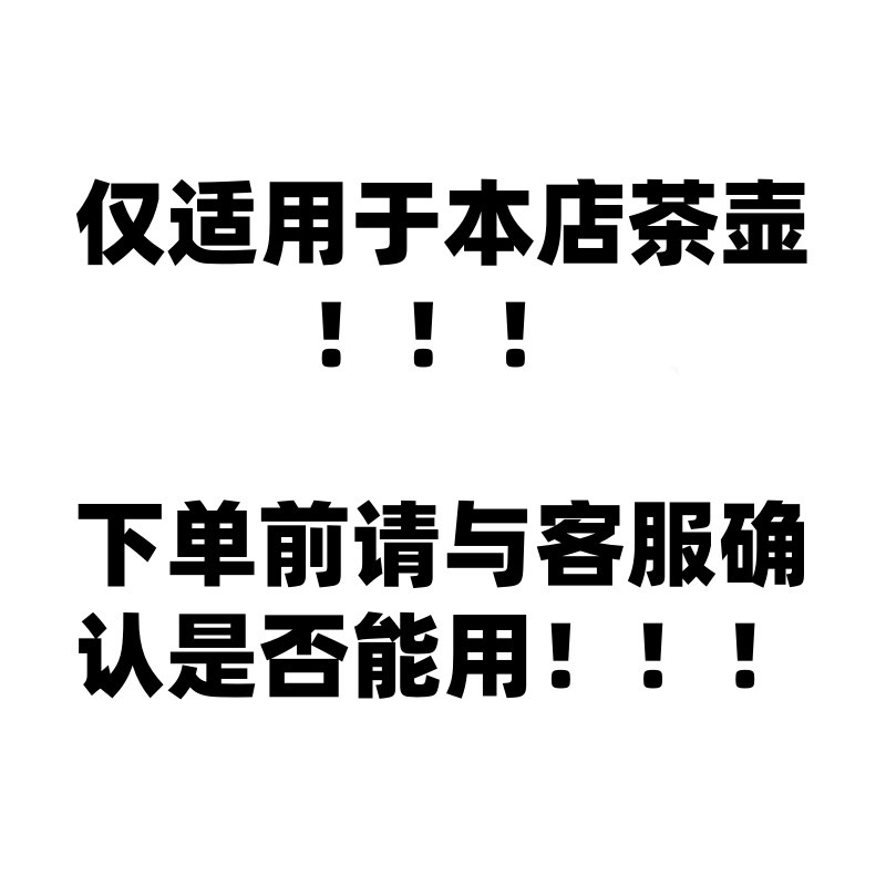下单前请与客服确认是否能用！！【单拍盖子】本店茶壶单盖