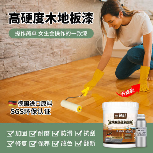 耐磨木地板漆木地板翻新漆