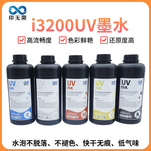 I3200专用UV墨水流畅不堵头
