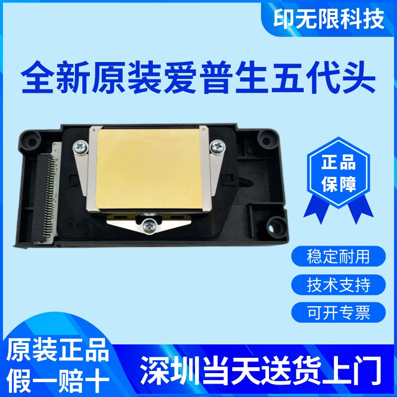 全新原装爱普生五代行货喷头爱普生五代头186不加密写真机打印头