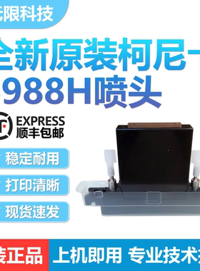 全新原装柯尼卡6988H喷头1024iMHE-D 喷绘写真机UV打印头13PL兼容