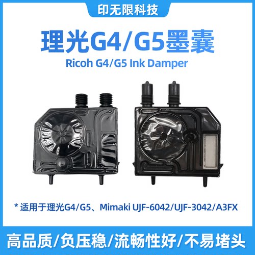 理光G4喷头墨囊G5喷头墨囊
