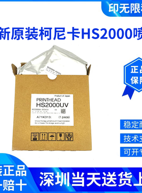 全新原装柯尼卡HS2000UV喷头 兼容KM1024iSHE-6打印头 喷绘机喷头