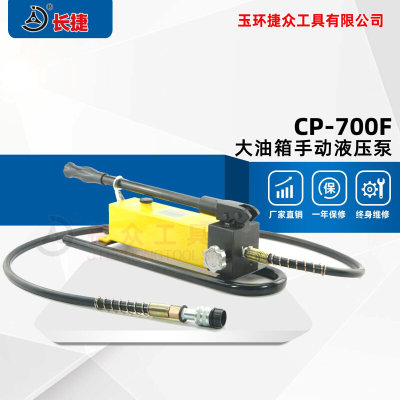 长捷 手动油压泵CP-700F 方形油箱储油量大 脚踏液压泵CFP-800-2