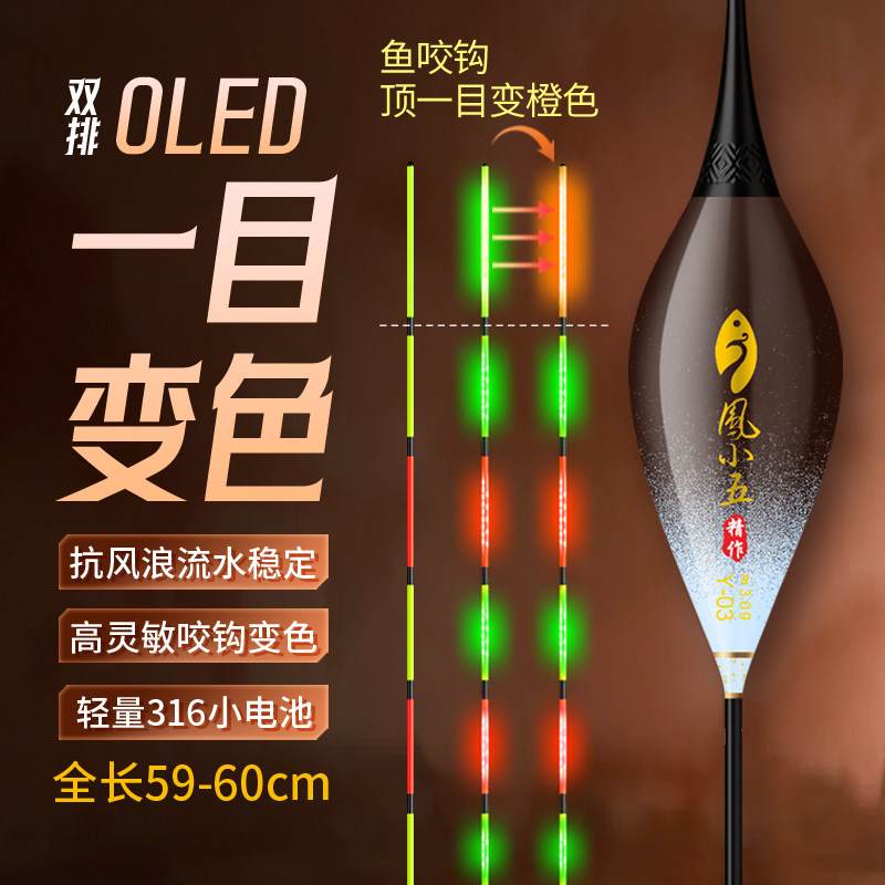 凤小五夜光行程漂高灵敏抗风浪