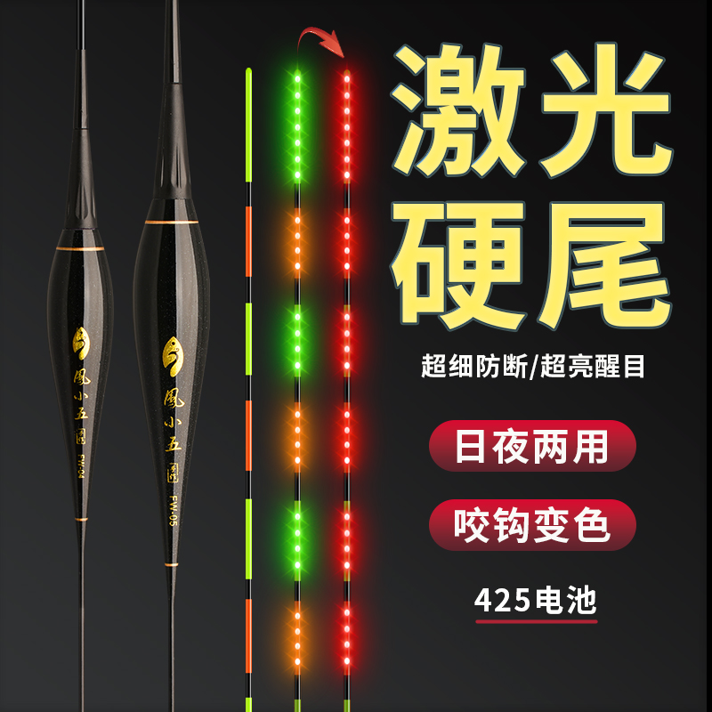 浮漂凤小五超亮细尾1.0激光硬尾