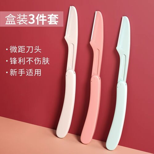 折叠修眉刀安全防刮新手专用套装