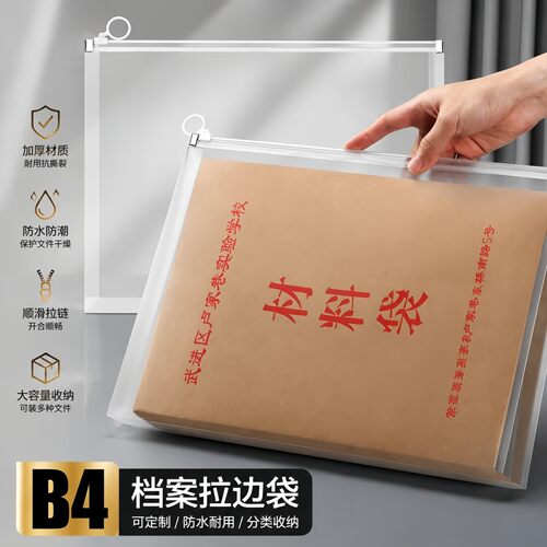 透明加厚防水袋通知书证件档案