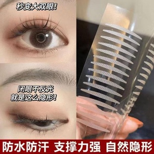 超粘哑光双眼皮贴混合肿眼泡内双单无痕自然隐形粘性比较好