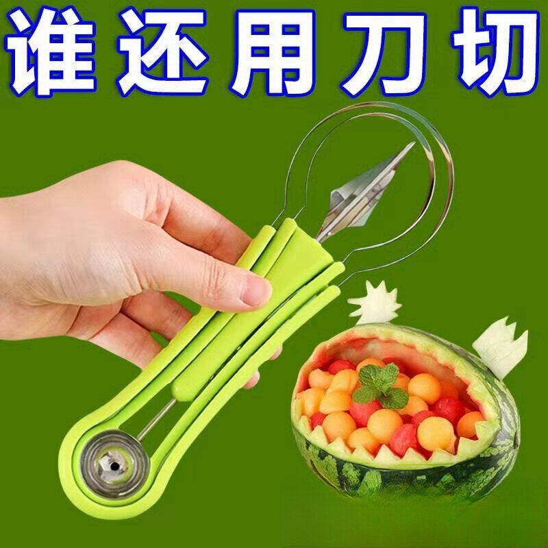 三合一水果挖球器取瓤器开西瓜挖球勺水果取肉工具雕花刀去果神器
