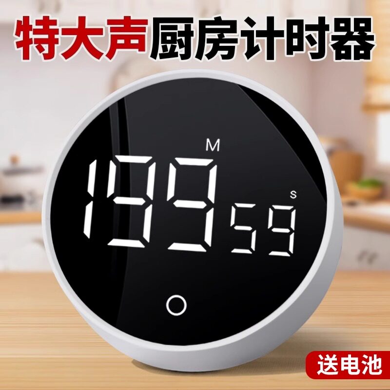 厨房计时器大音量电子时间倒计时提醒器专用特大声磁吸定时器闹钟