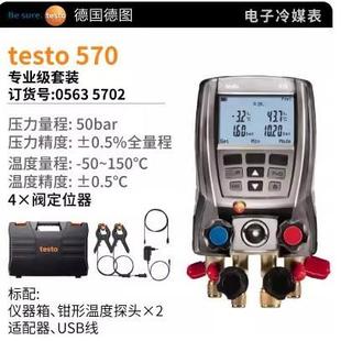 原装德国 570高精度电子歧管仪套装电子冷媒表组