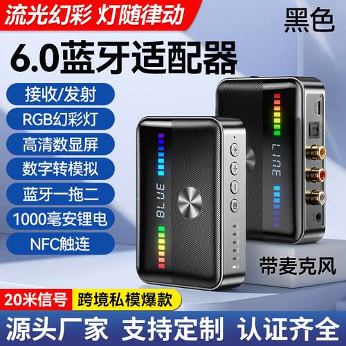 2025新品6.0蓝牙接收器NFC蓝牙适配器同轴光纤hifi蓝牙发射器通用