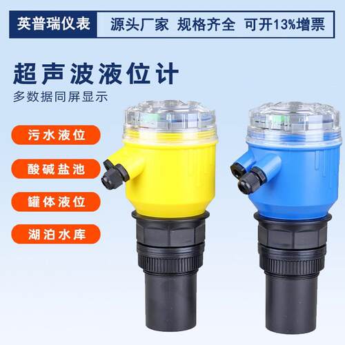 一体式二线制超声波液位计厂家防腐4-20mA信号数显水箱水池水位计