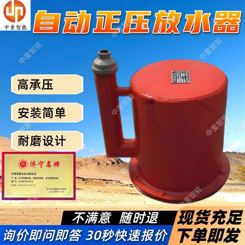 自动正压放水器 快速放水 抗冲击CWG-ZY矿用正压自动排渣放水器,机械设备,矿山专用设备,淘宝优惠券,粉丝福利购,淘宝优惠卷