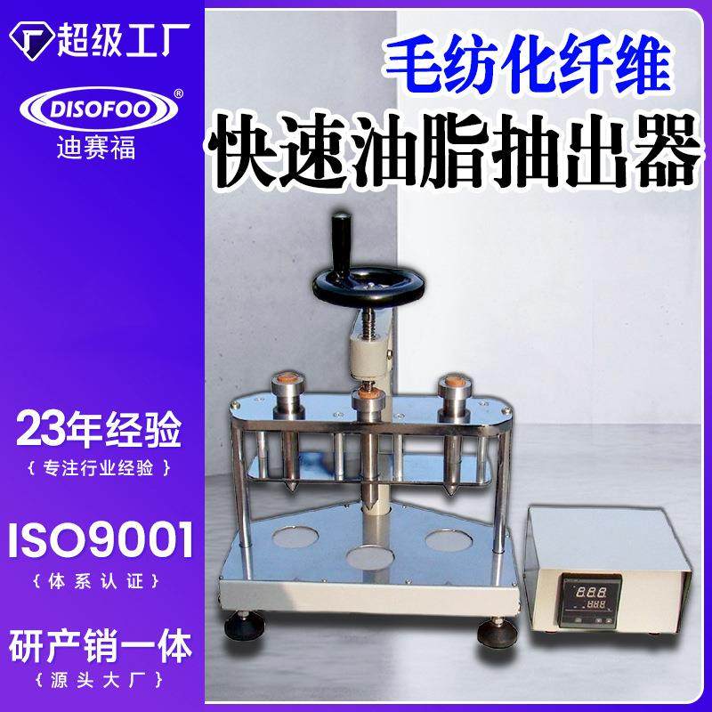 快速油脂抽出器毛纺及化纤测油脂含量残脂抽出装置纤维含油量测定,工业油品/胶粘/化学/实验室用品,其他实验室设备,淘宝优惠券,粉丝福利购,淘宝优惠卷