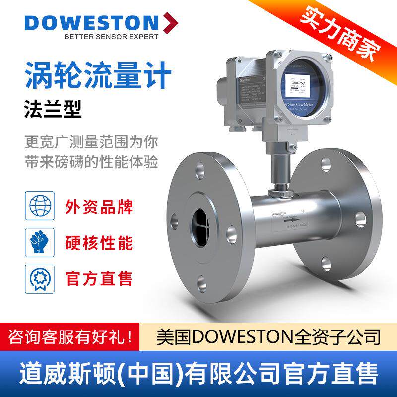 法兰连接型涡轮流量计水油流速不锈钢传感器高精度液体气体蒸汽
