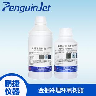 直供 金相胶粉 冷镶嵌耗材 环氧树脂胶粉固体医用耐磨