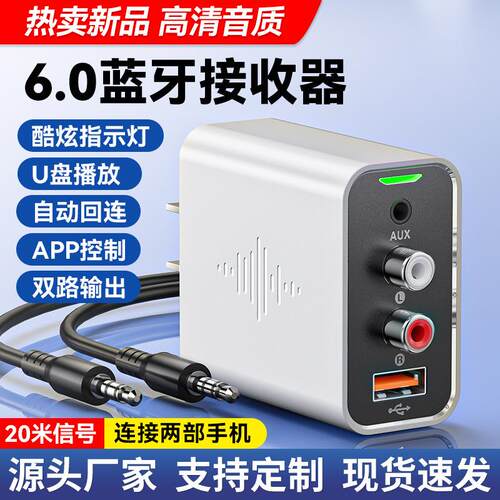 2025新品6.0蓝牙接收器蓝牙适配器一拖二双输出音响功放专用U盘播