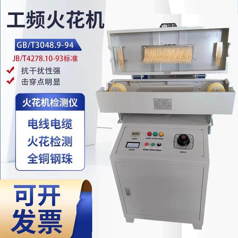 工频火花机25KV火花机电线电缆火花检测试验机绝缘缺陷检测机,工业油品/胶粘/化学/实验室用品,其他实验室设备,淘宝优惠券,粉丝福利购,淘宝优惠卷