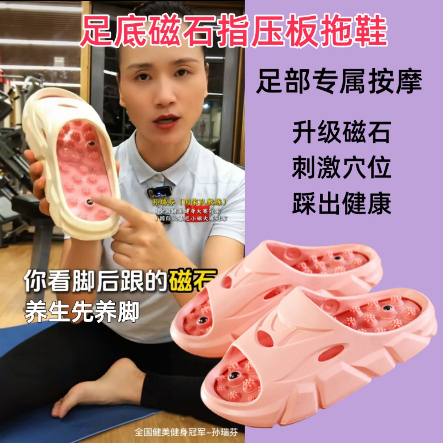 孙瑞芬推荐指压板按摩拖鞋男女足底脚穴位筋膜网红足疗疏通经络鞋