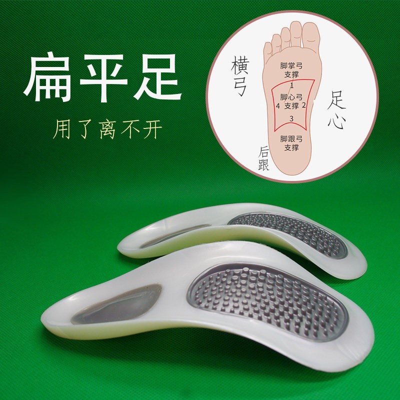 扁平足足弓支撑垫 成人足弓矫正鞋垫 平底足专用鞋垫 足部塌陷训